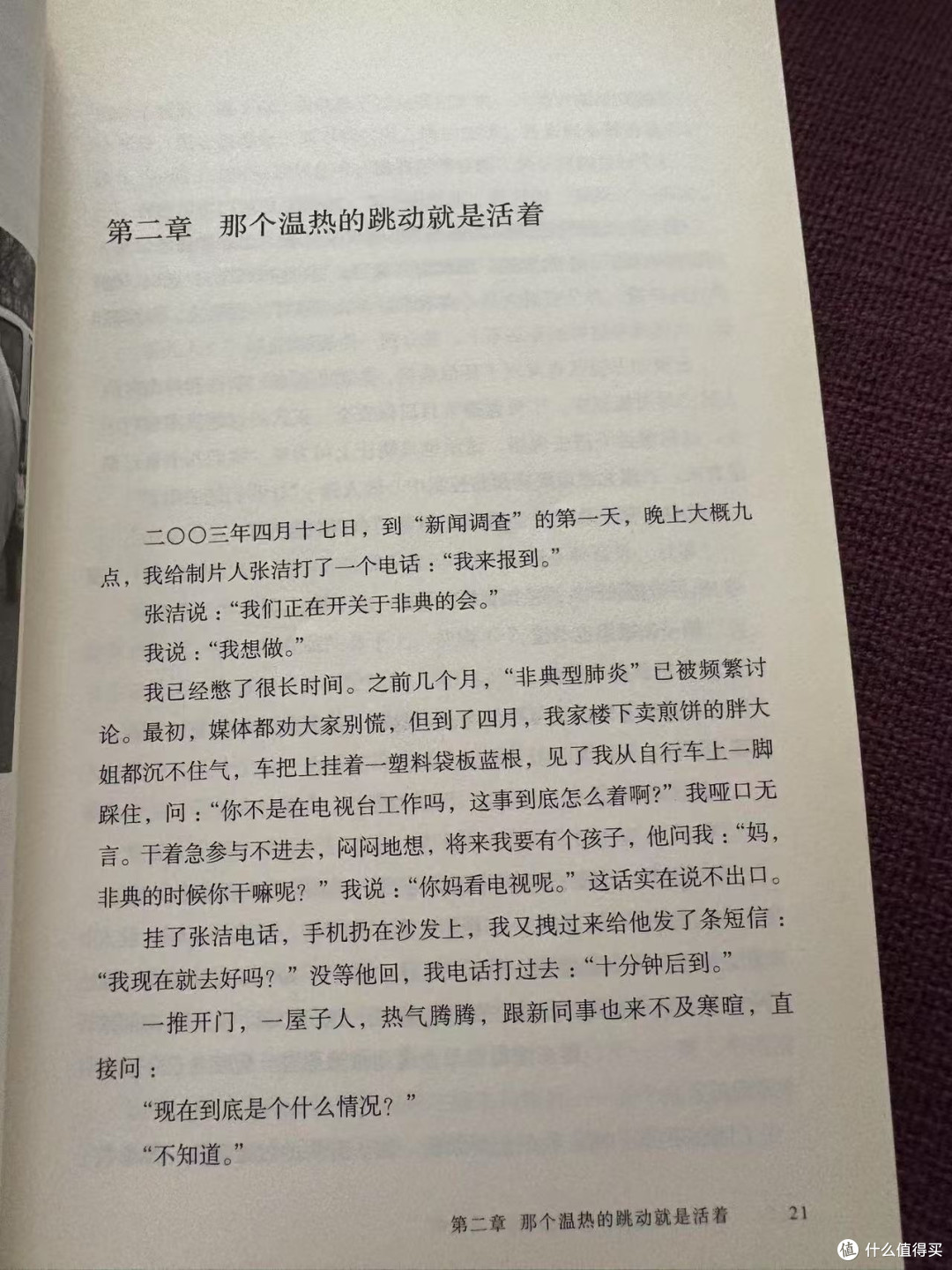 《看见》:在喧嚣与沉默之间,我们看见了什么?