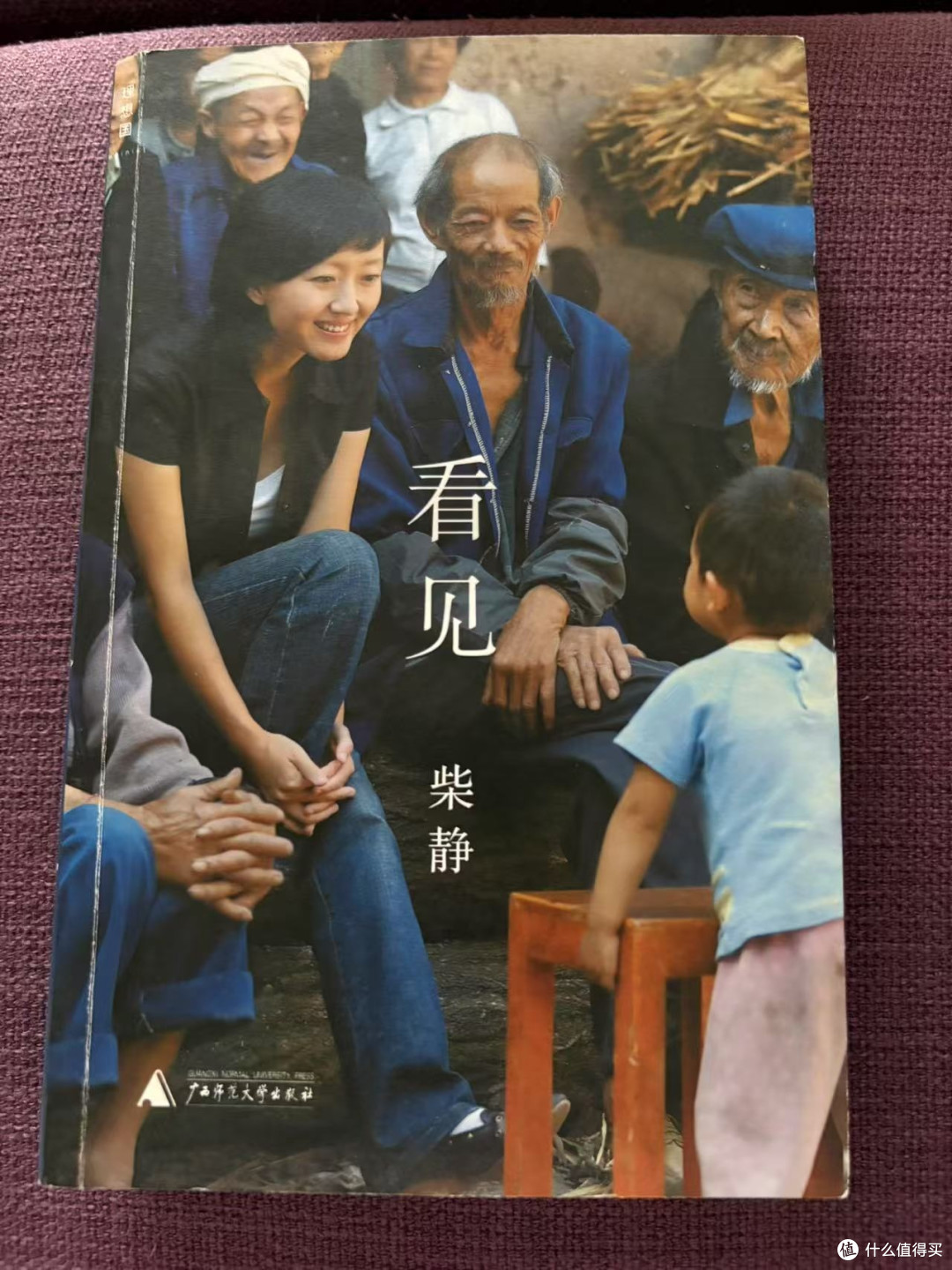 《看见》:在喧嚣与沉默之间,我们看见了什么?