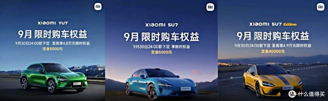 小米9月购车权益