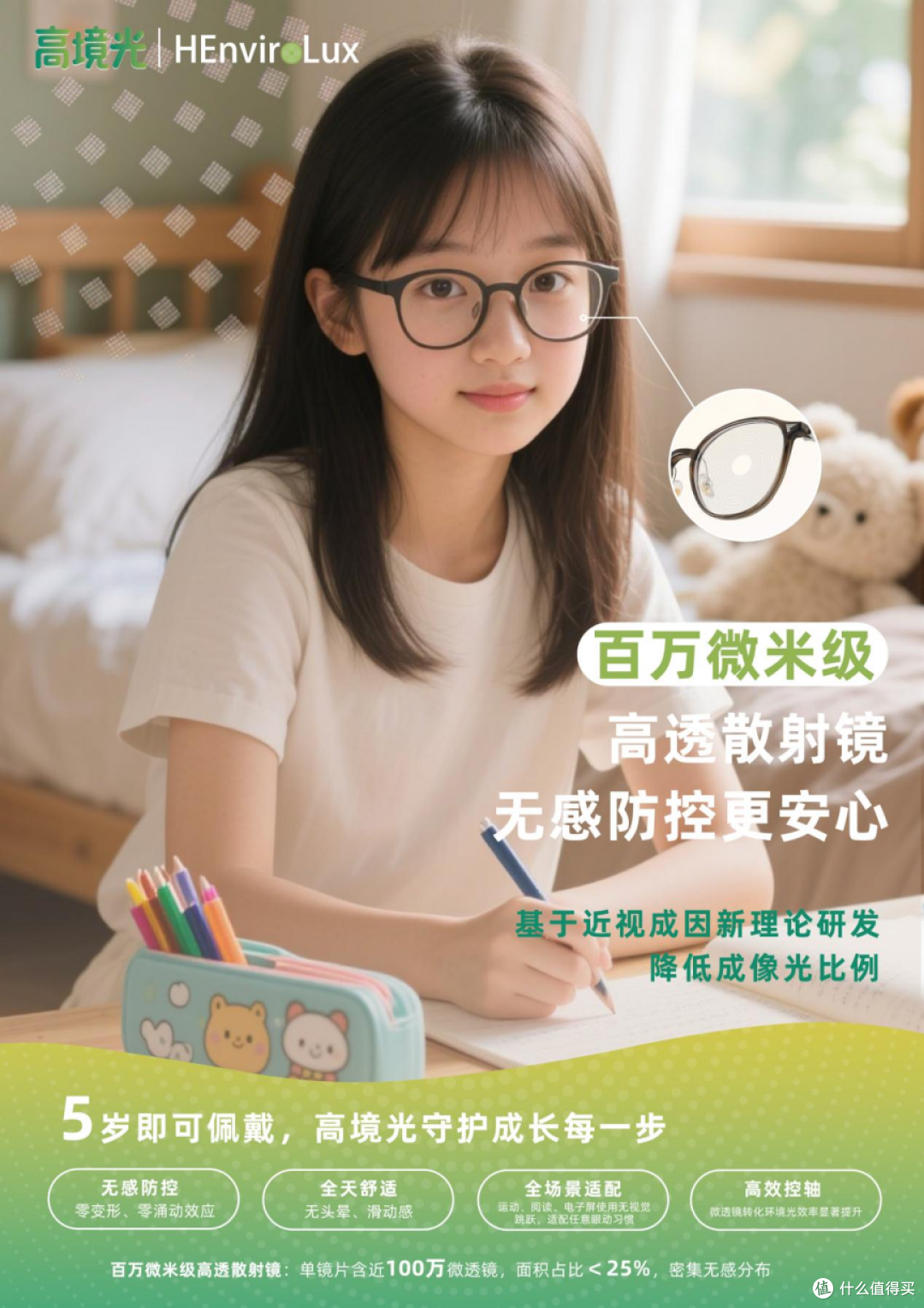 对于散光人群，高境光镜片是否适用？​
