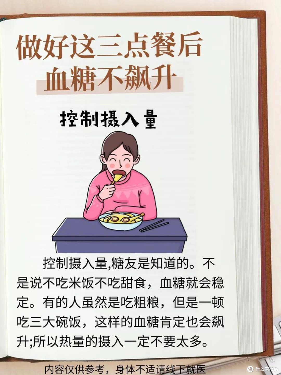餐后血糖控制三技巧