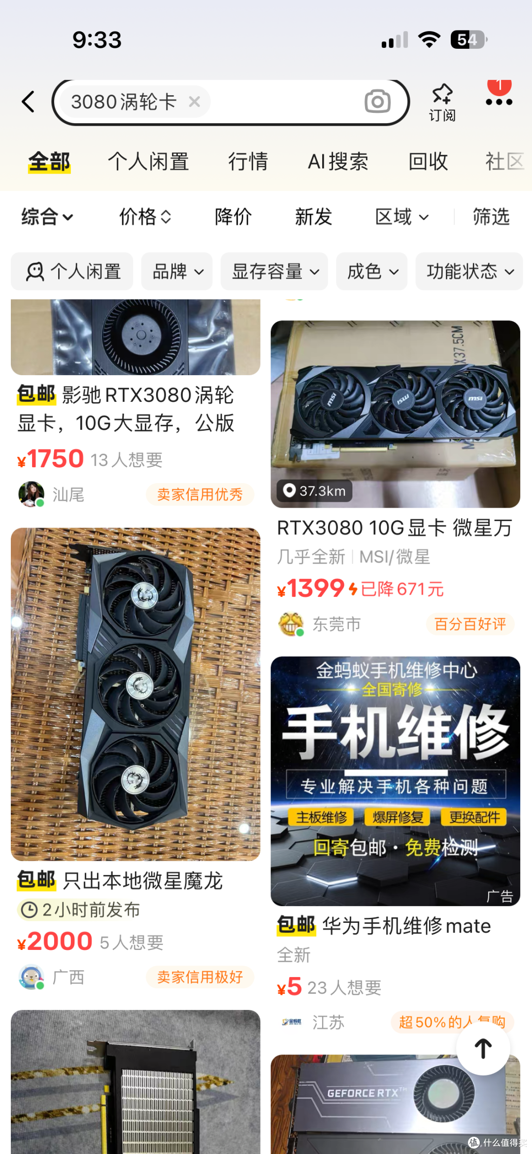 某海鲜市场3080显卡开始跳水,最低1399