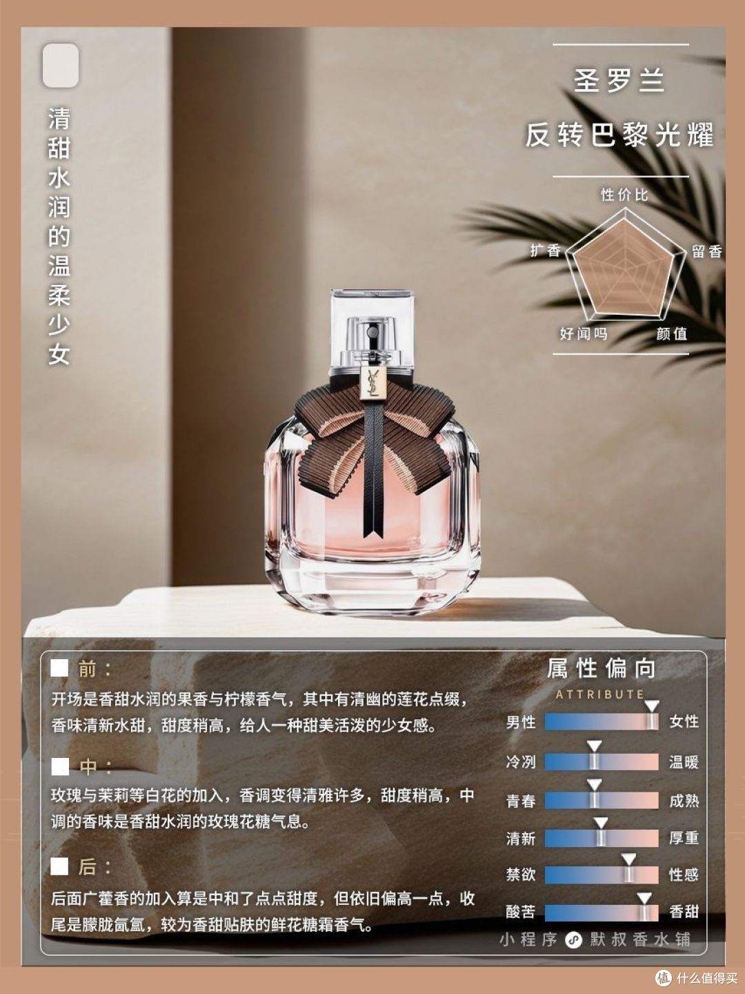 青春甜美的约会逛街百搭女香:反转巴黎光耀