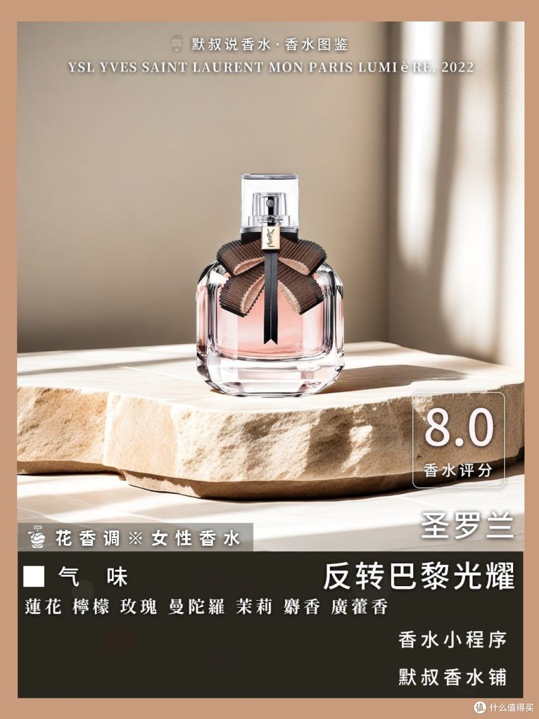 青春甜美的约会逛街百搭女香:反转巴黎光耀