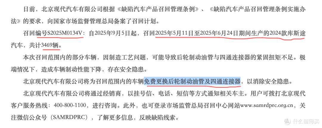 北京现代召回3469辆库斯途,制造工艺问题或影响车辆制动性能