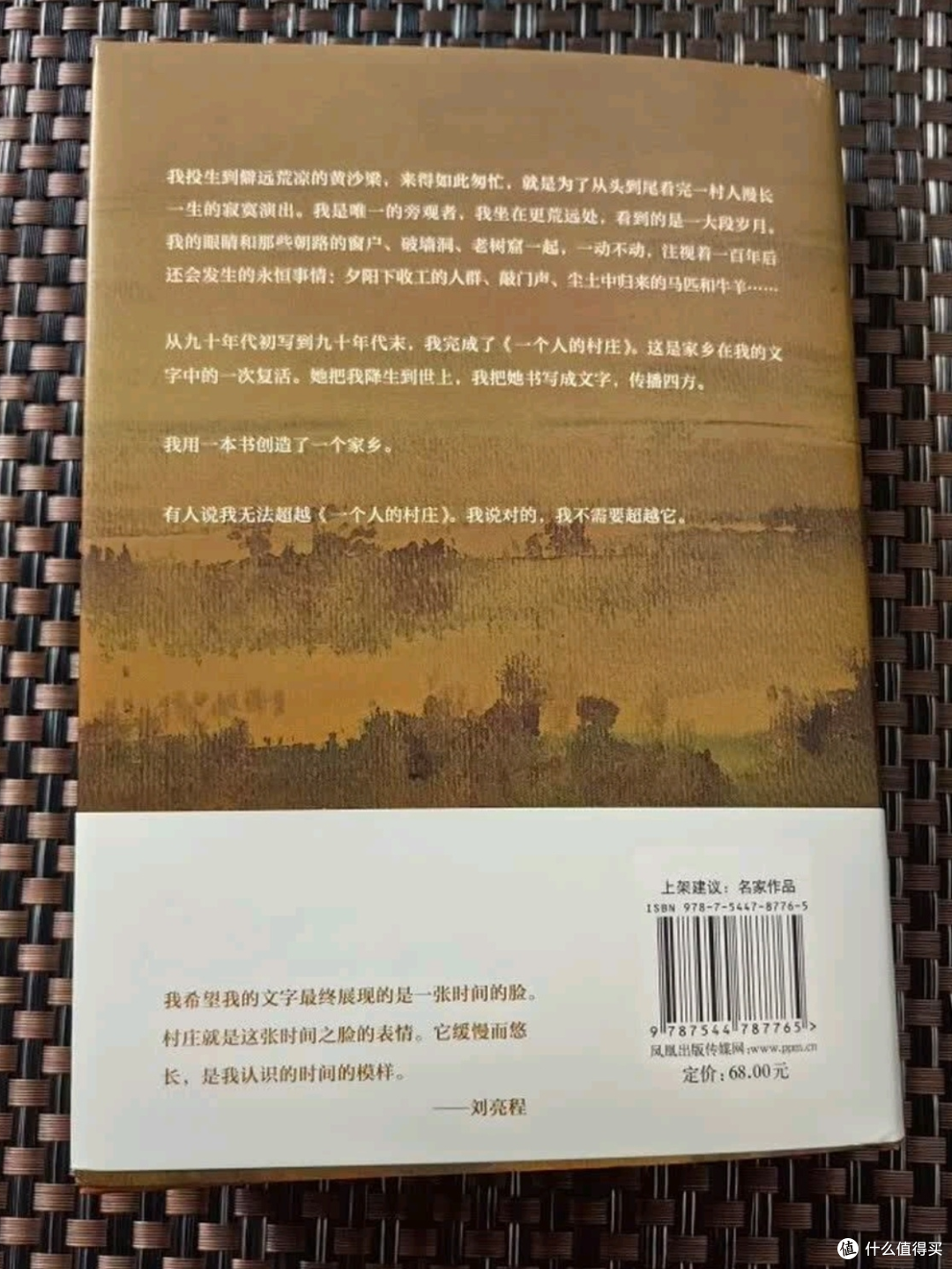 刘亮程笔下的乡村世界——《一个人的村庄》