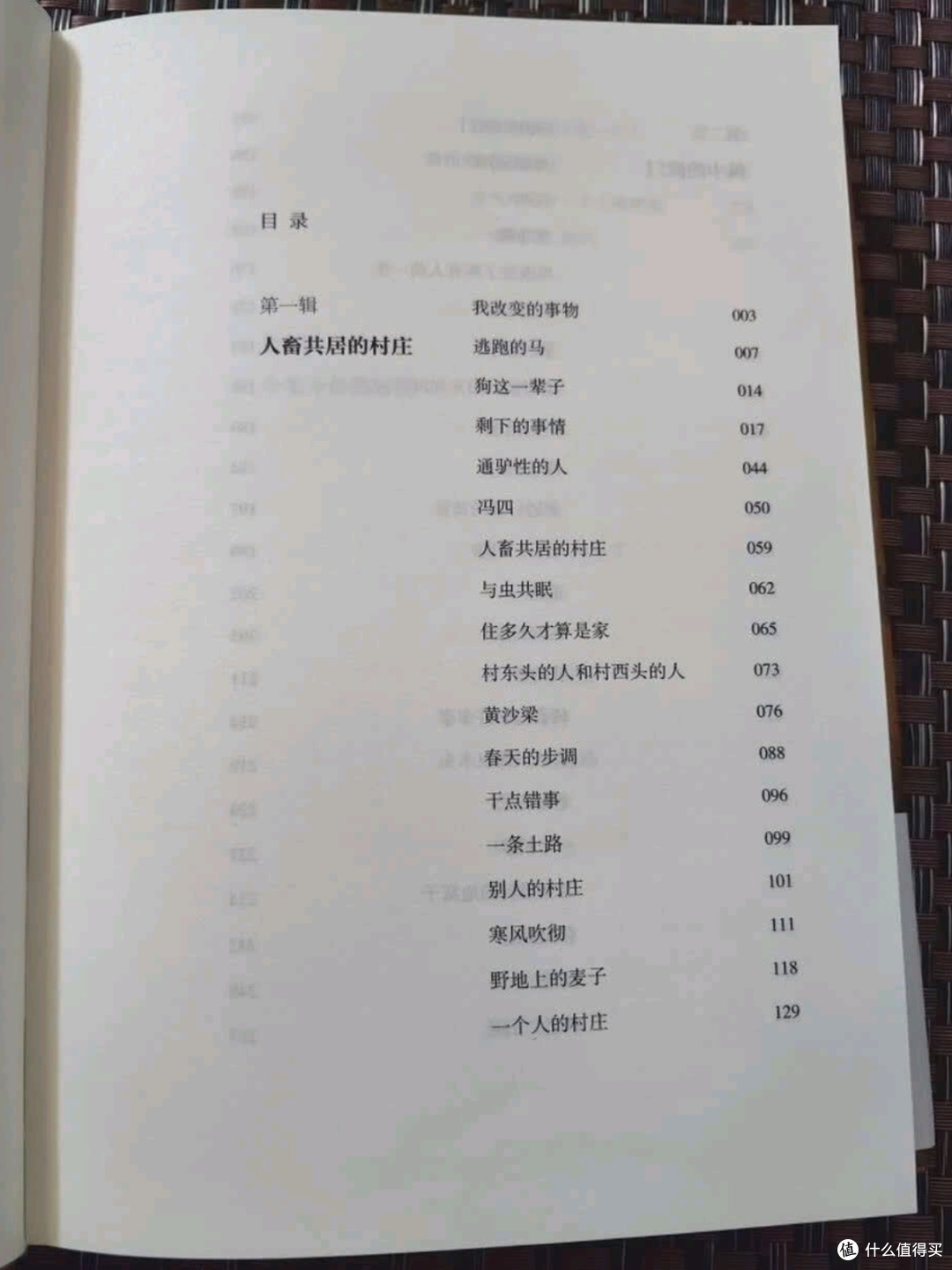 刘亮程笔下的乡村世界——《一个人的村庄》