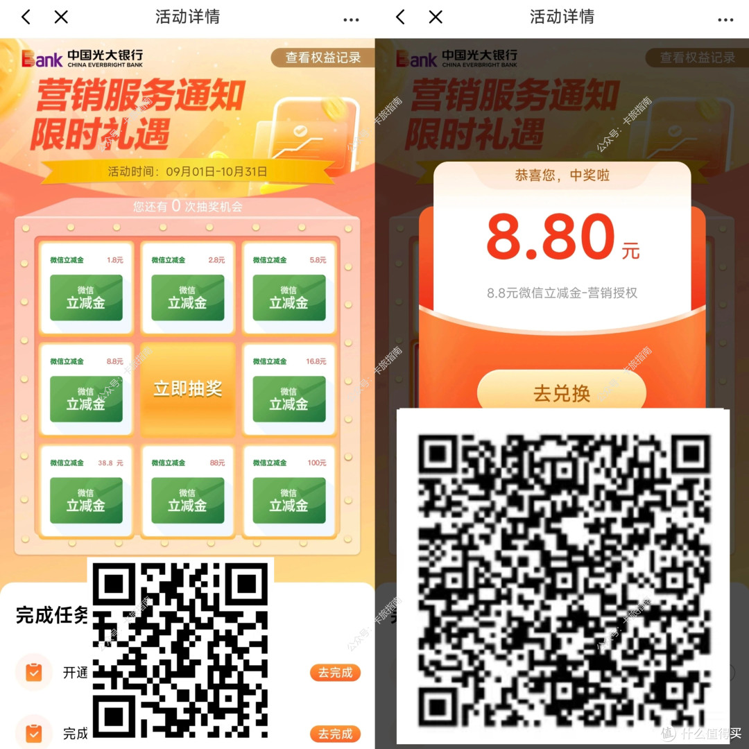 建行120元立减金+8元支付券,10元立减金,光大100元立减金