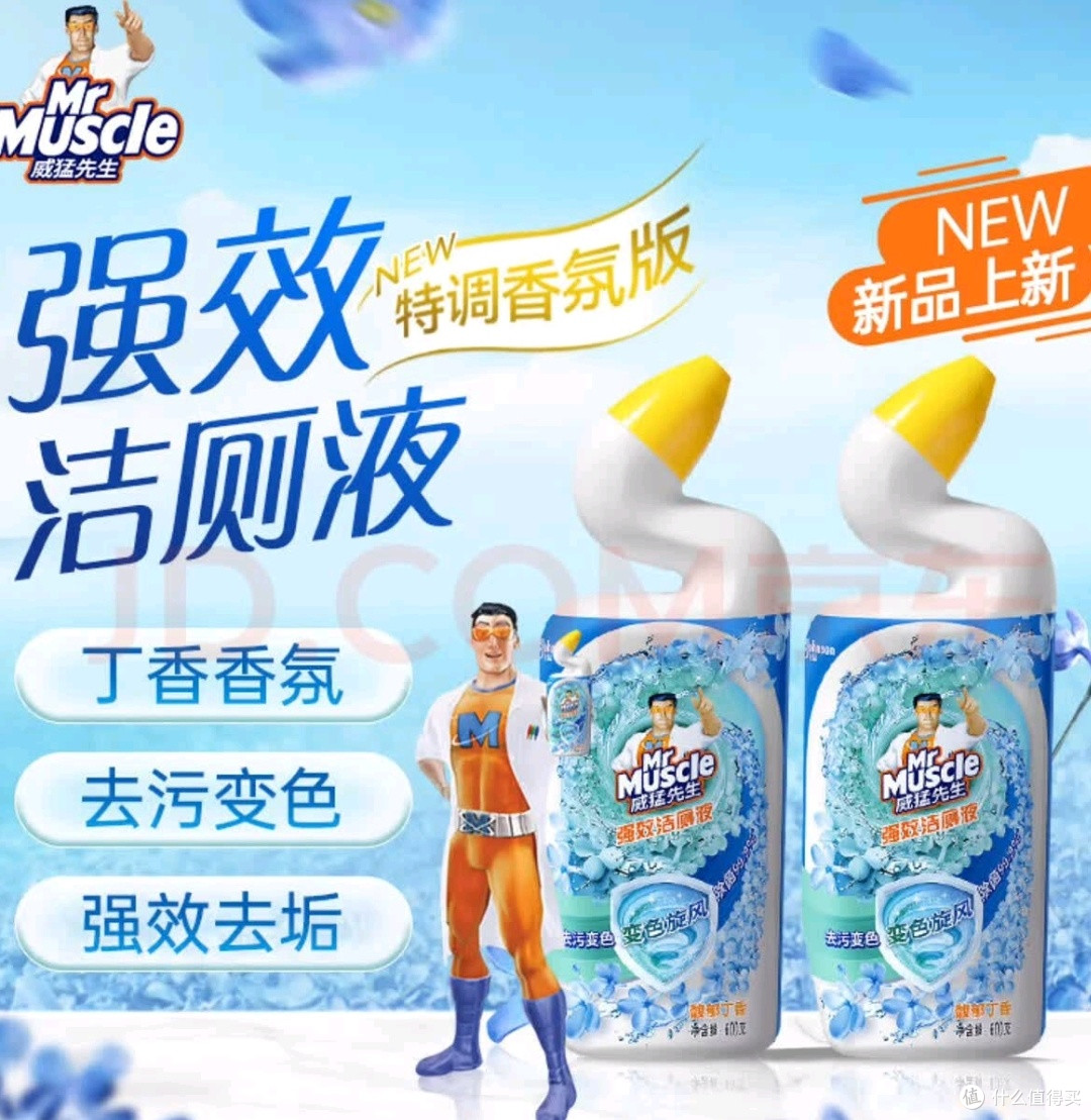 威猛先生(Mr Muscle)洁厕灵,洁厕剂 ,家庭清洁好帮手!