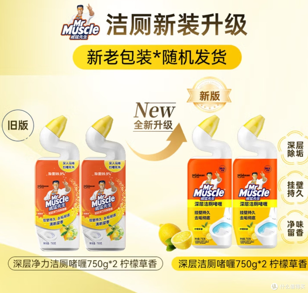 威猛先生(Mr Muscle)洁厕灵,洁厕剂 ,家庭清洁好帮手!