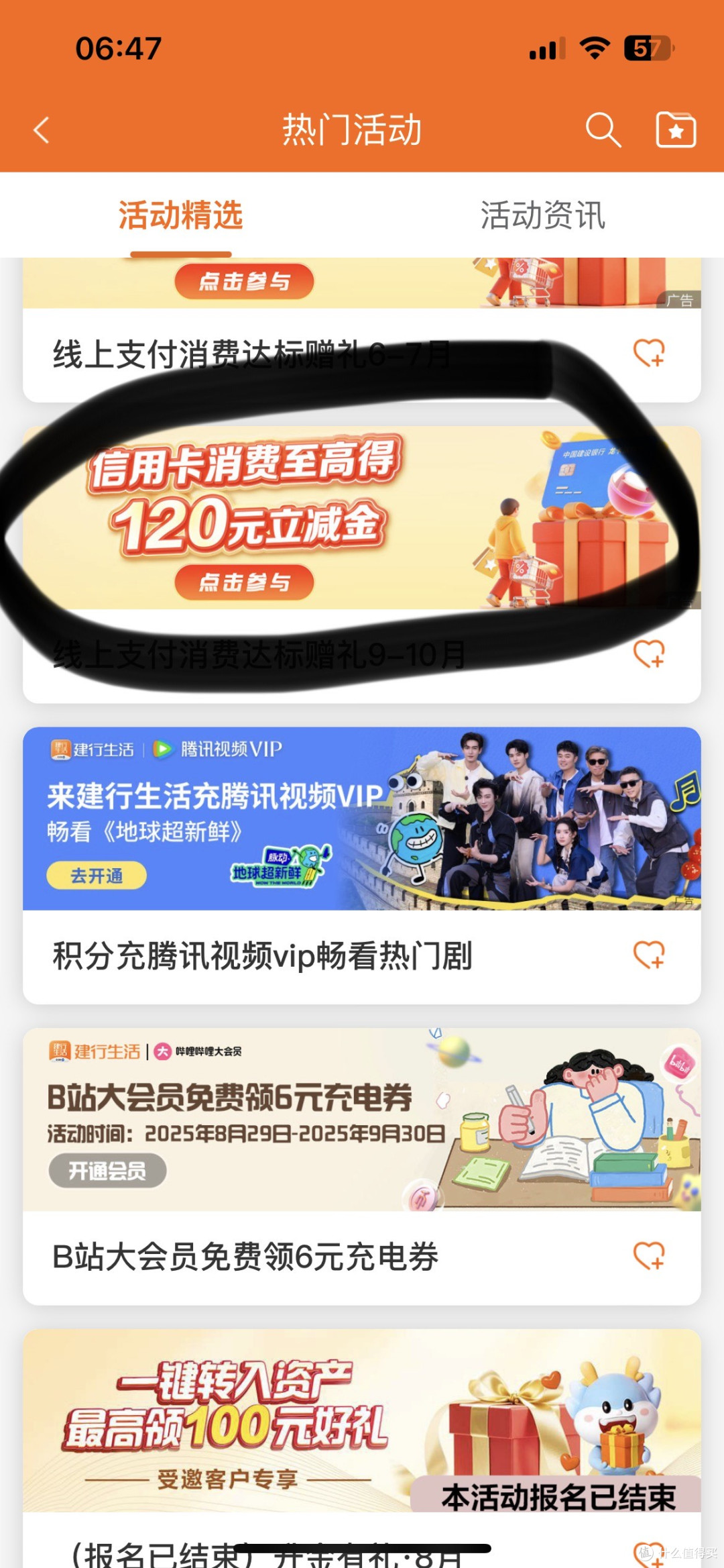 建设银行、交通银行、中国银行、农业银行部分活动,感兴趣的看看