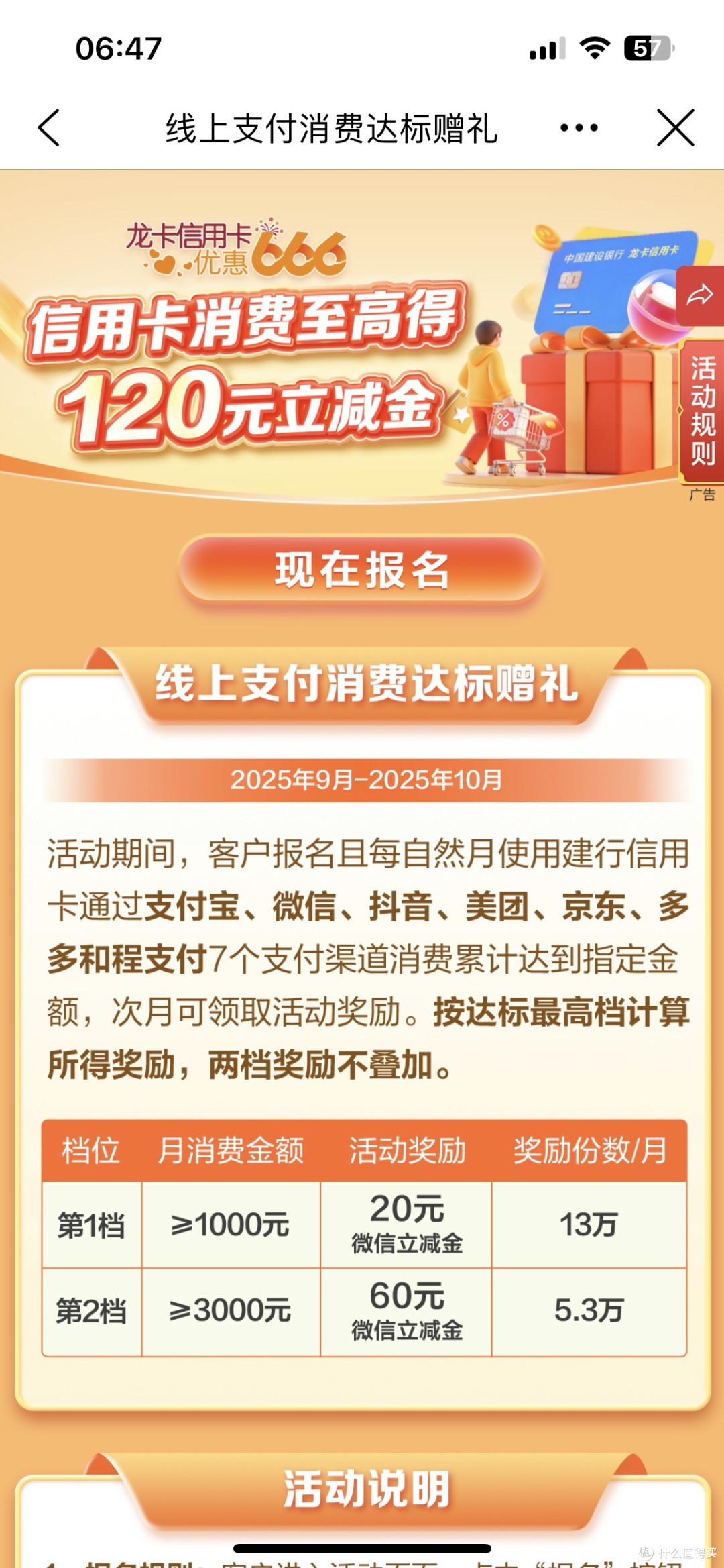 建设银行、交通银行、中国银行、农业银行部分活动,感兴趣的看看