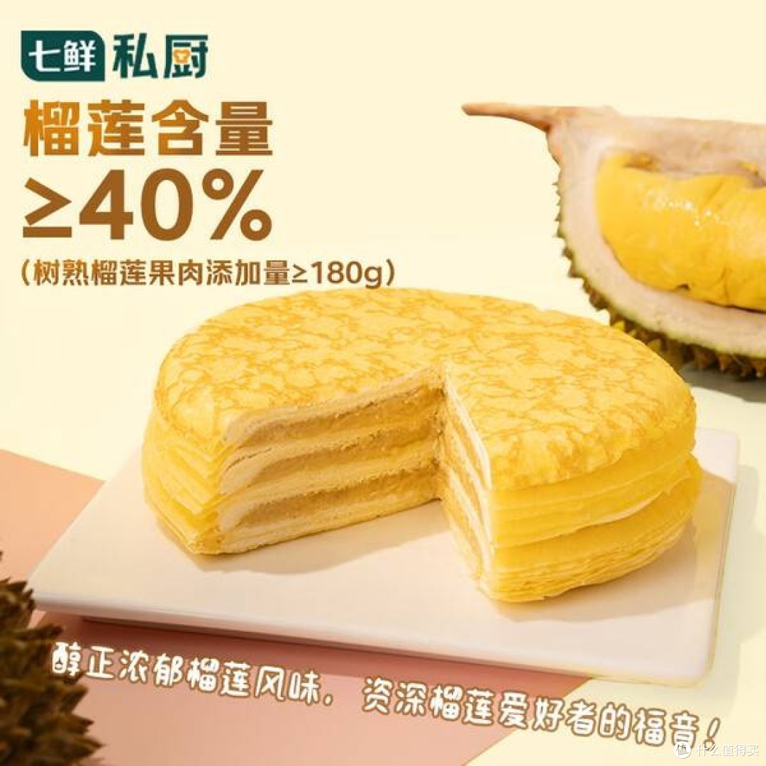 七鲜私厨猫山王榴莲千层蛋糕:一口沦陷的热带风味盛宴