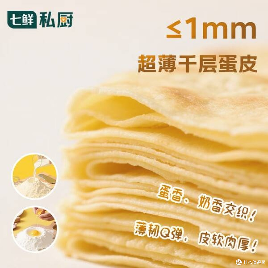 七鲜私厨猫山王榴莲千层蛋糕:一口沦陷的热带风味盛宴