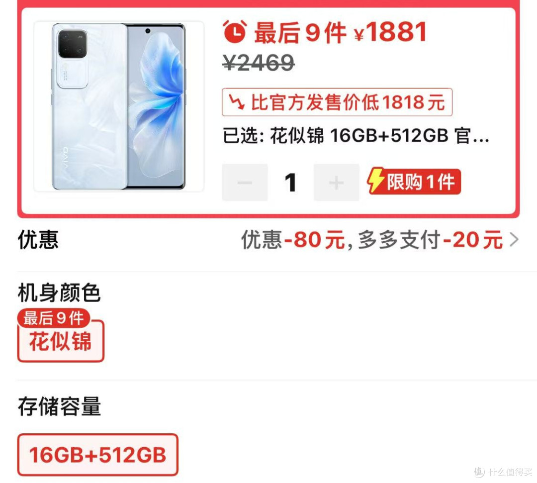 vivo清仓完毕:16GB+512GB跌至1881元,三主摄+158万跑分+5000mAh