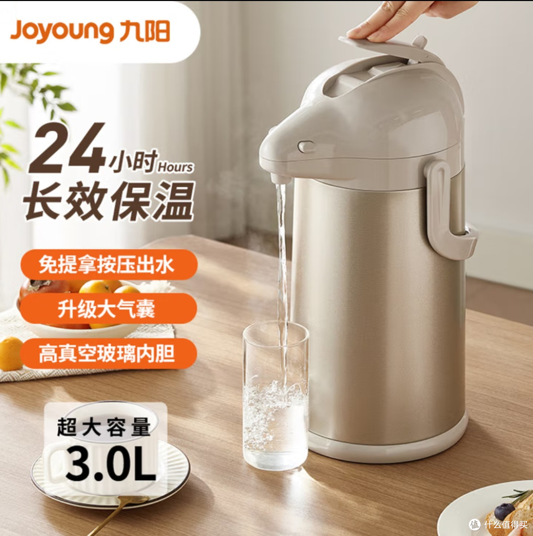 九阳（Joyoung）气压式保温壶3L大容量保温瓶压力壶家用开水瓶
