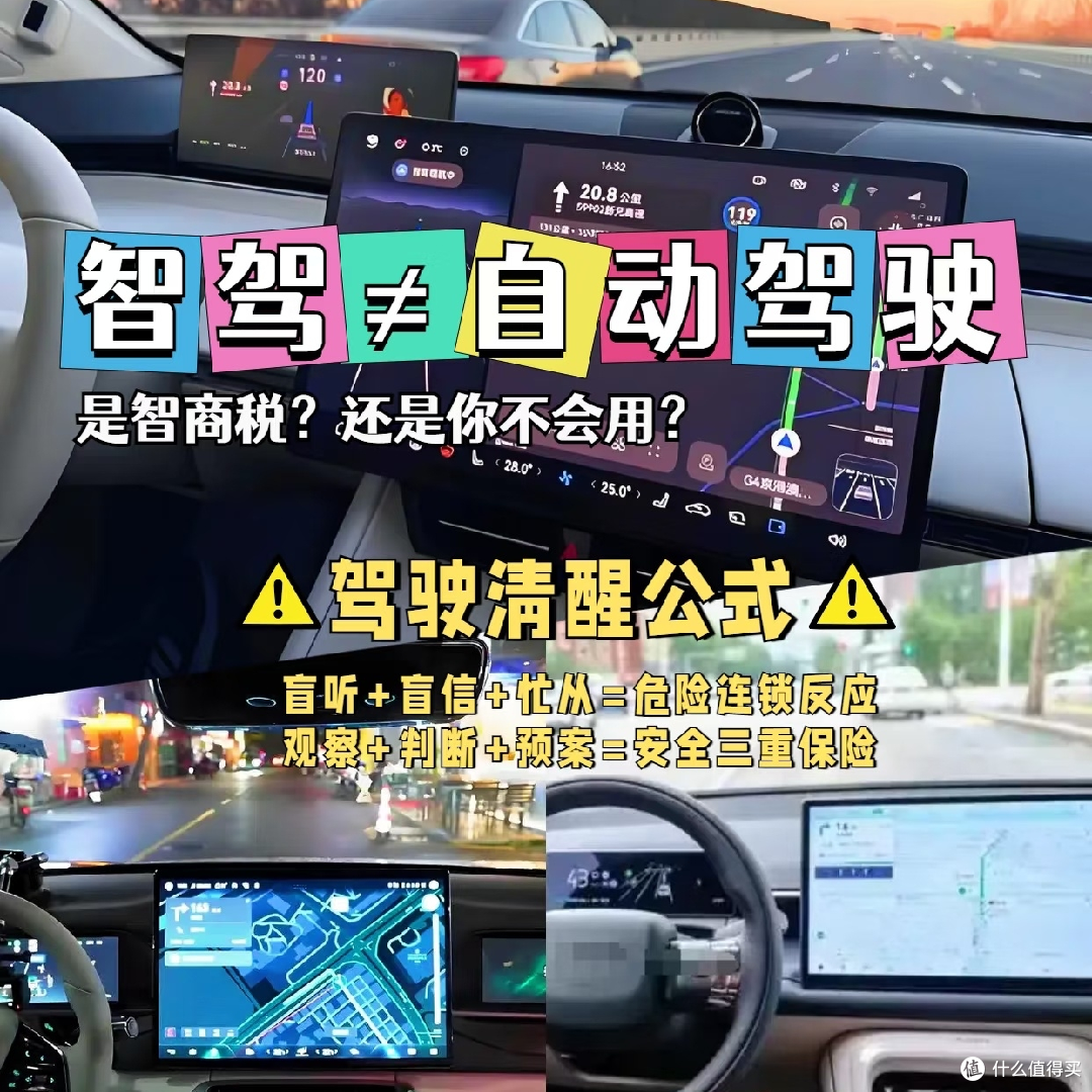 智驾≠自动驾驶 是不是智商税?