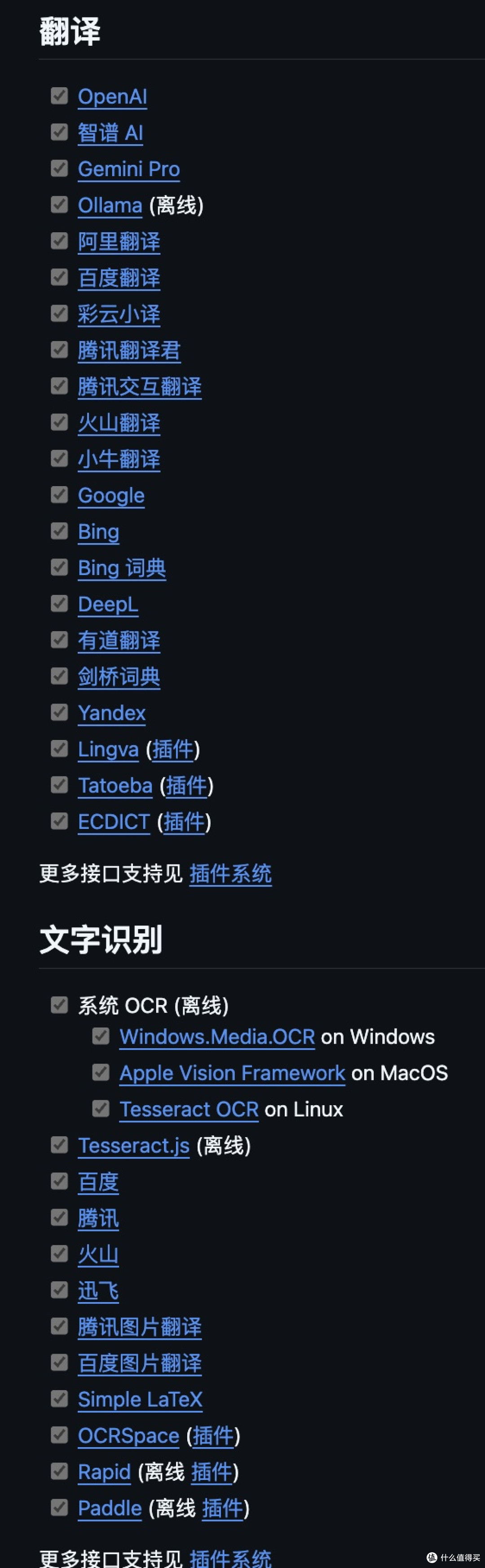GitHub 上1.3w 人Star！一款跨平台翻译、OCR 开源神器。_服务软件_什么值得买