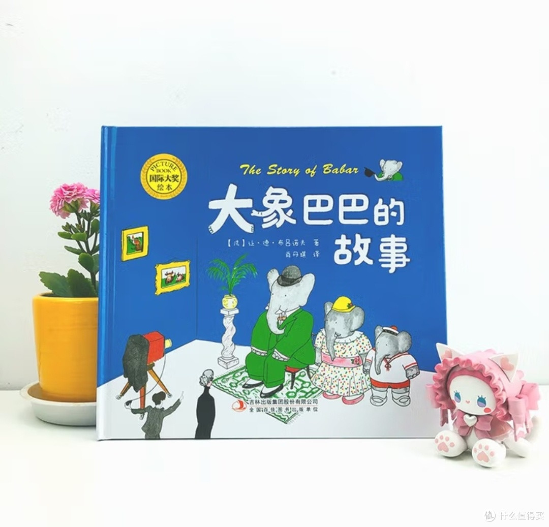 百年经典的回响:《大象巴巴的故事》中的爱与智慧
