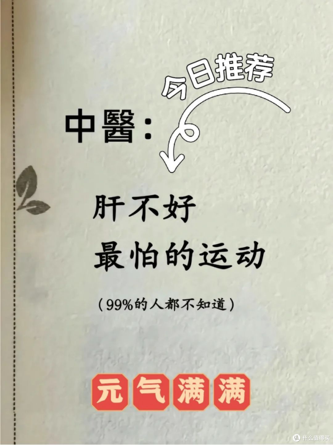 中医:肝不好最怕的运动,99%的人都不知道!