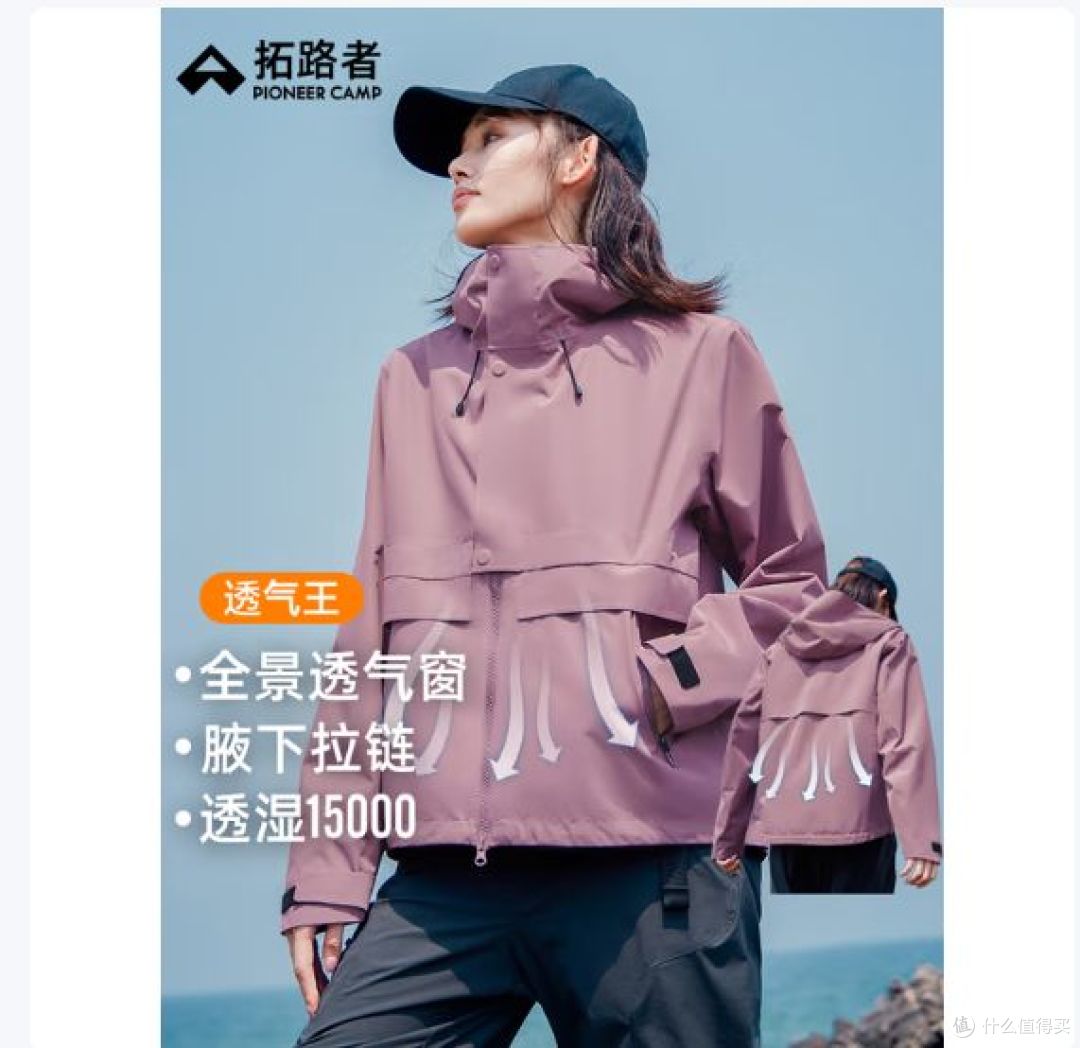 拓路者新款女款冲锋衣，防风防水设计，适合户外旅行！