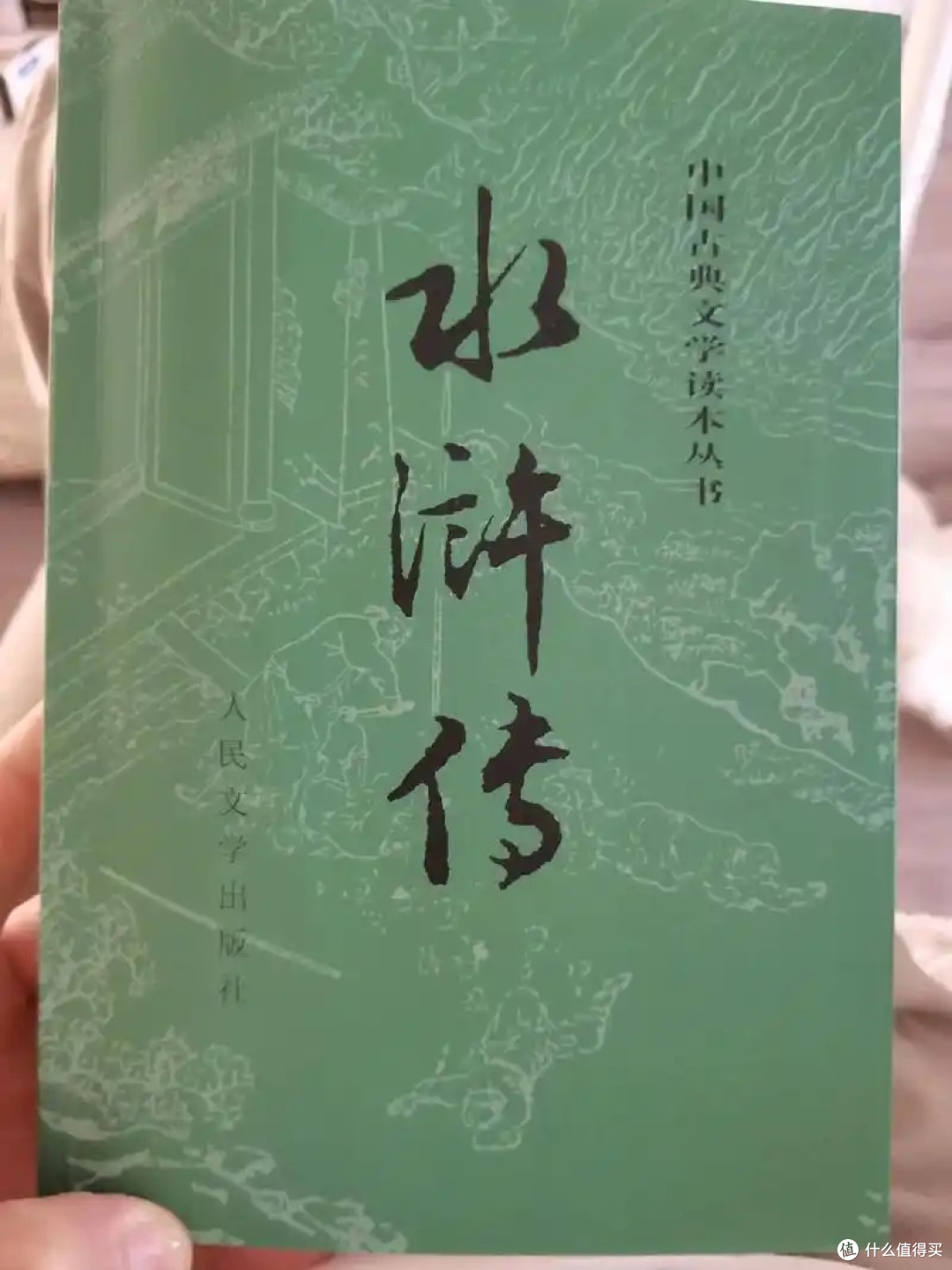 古训新解：少不读水浒，老不读三国