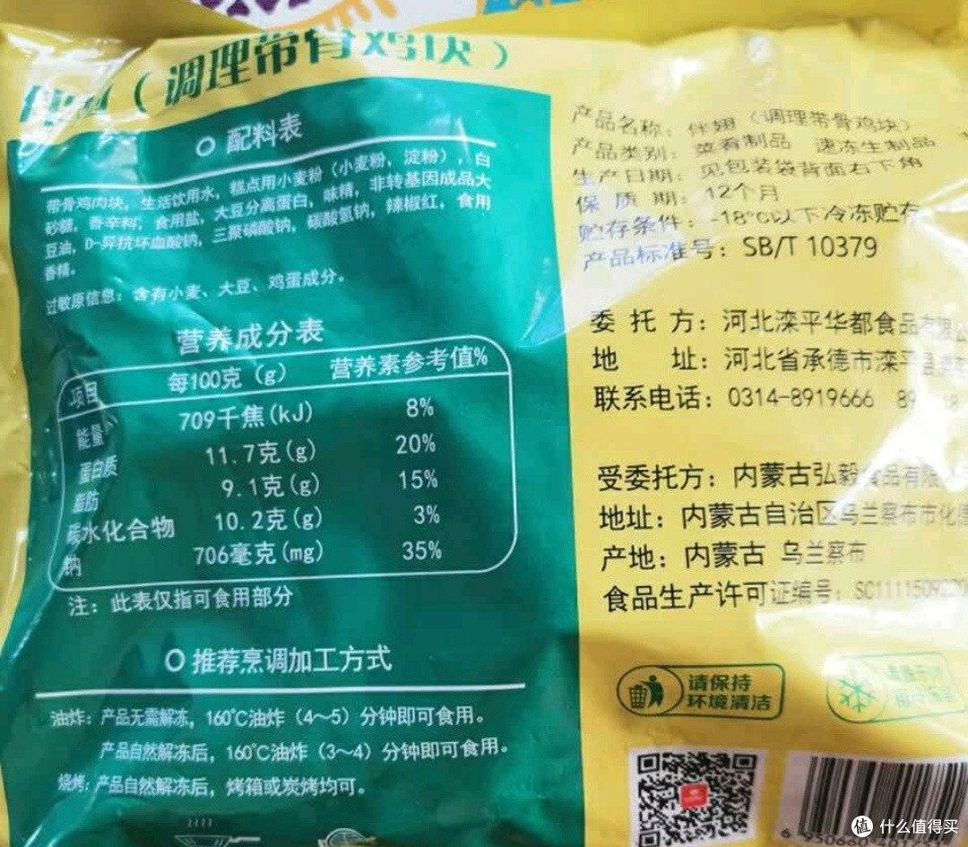 解锁美味新姿势，华都秘制蝴蝶鸡块&奥尔良鸡块