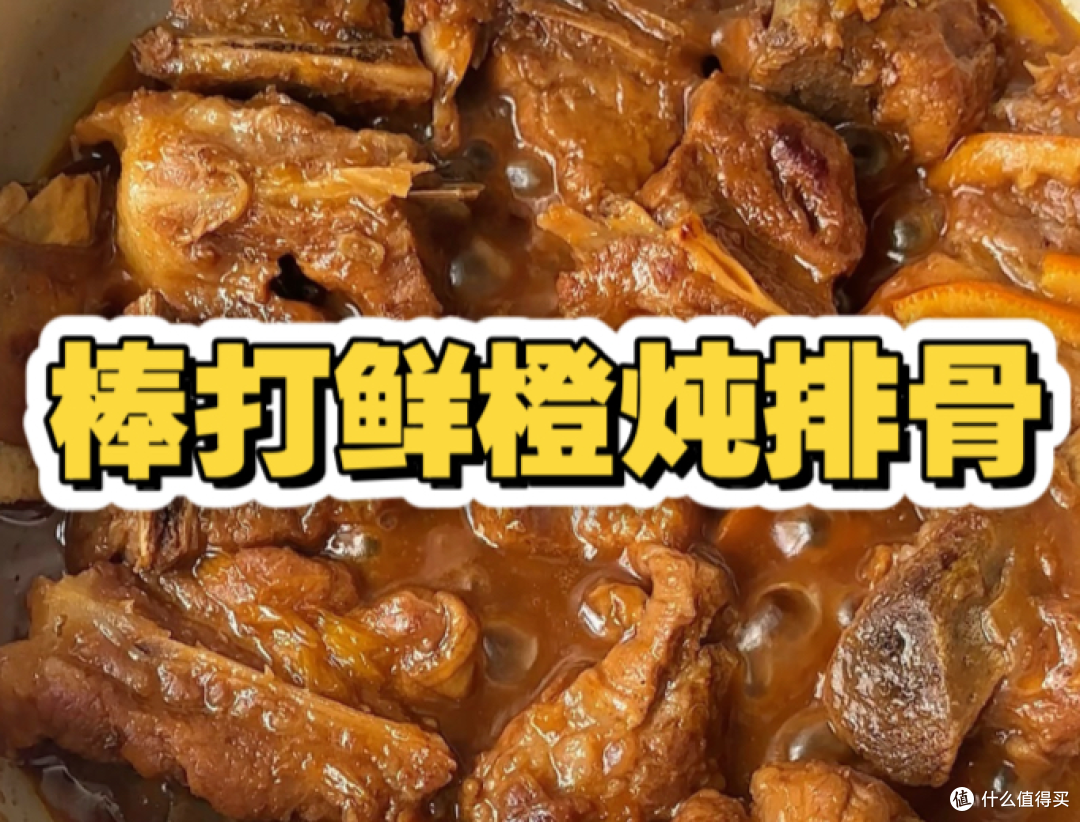邪修美食就是快:棒打鲜橙烧排骨,一口酸甜直接开光!