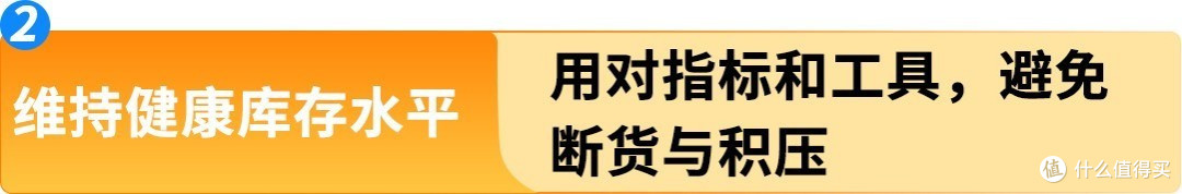 爆单卖家实战分享:亚马逊“入仓提速+库存健康”的好方法!