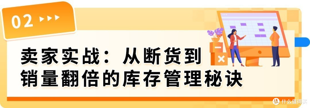爆单卖家实战分享:亚马逊“入仓提速+库存健康”的好方法!