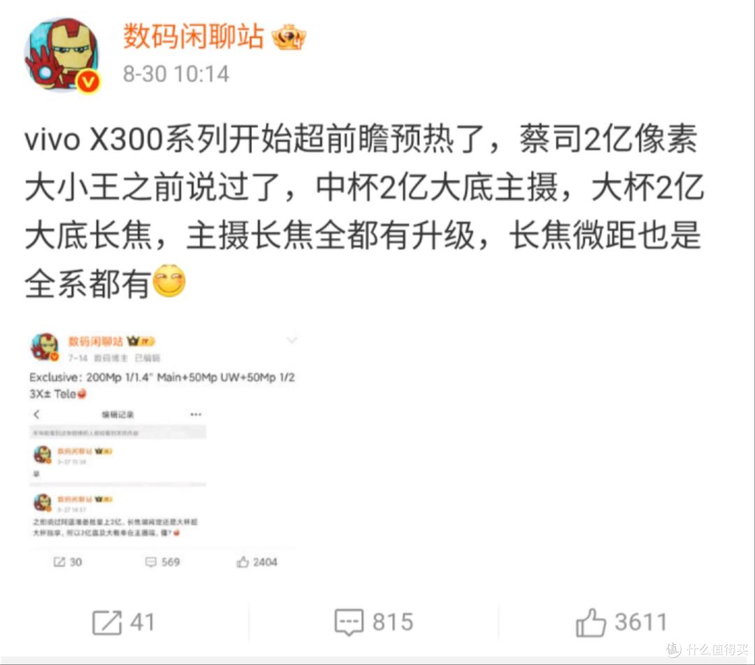 vivo经理预热X300系列 自曝新摄像头信息