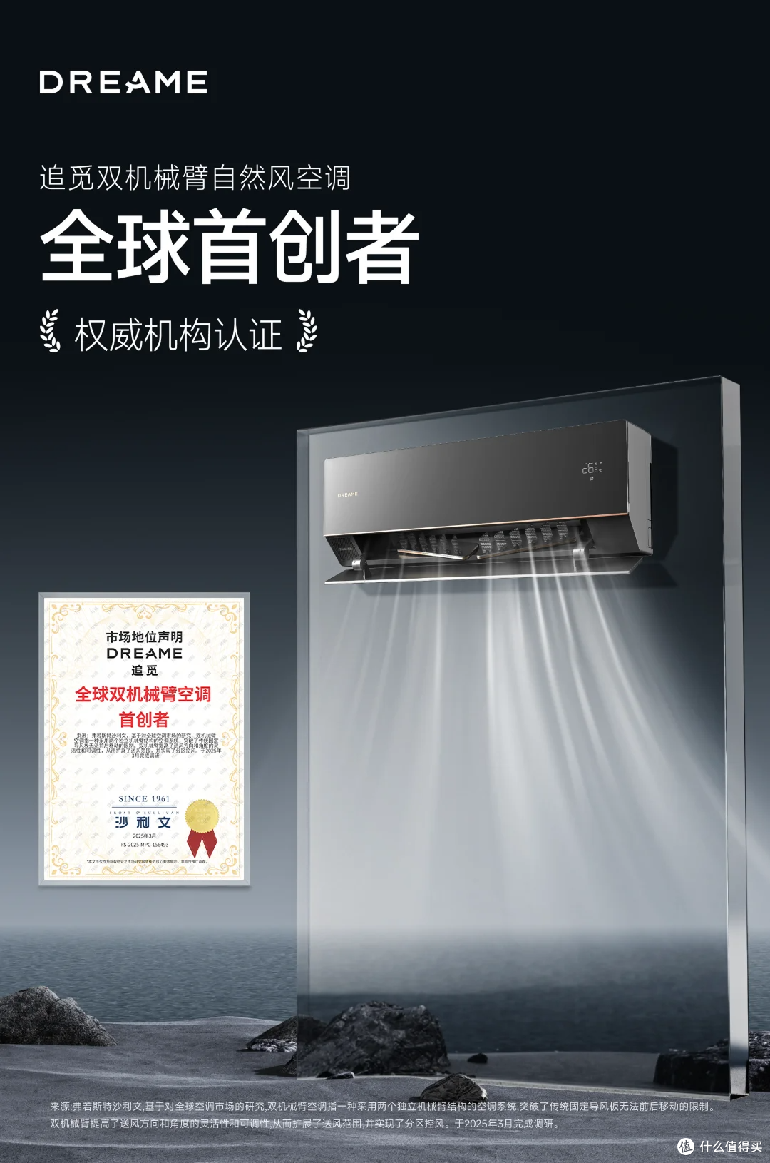 全球首创,引领高端!追觅双机械臂空调即将驭风而来