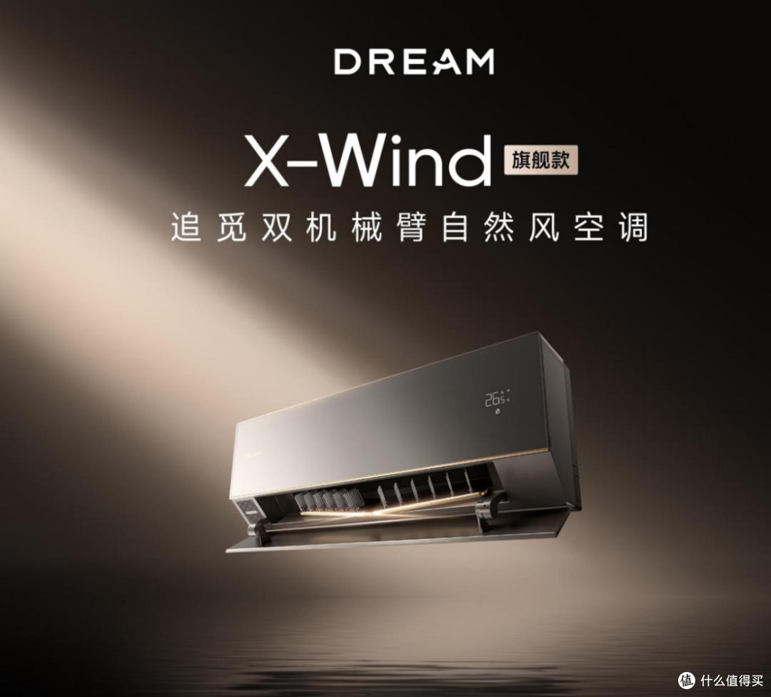 全球首创,引领高端!追觅双机械臂空调即将驭风而来