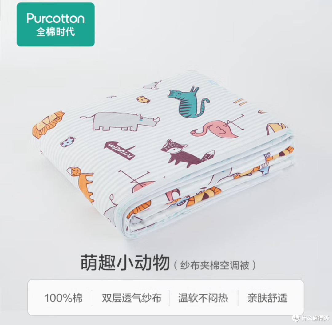 温柔守护童年梦:全棉时代儿童空调被,让宝宝安睡整晚!