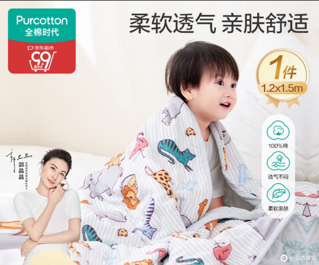 温柔守护童年梦:全棉时代儿童空调被,让宝宝安睡整晚!
