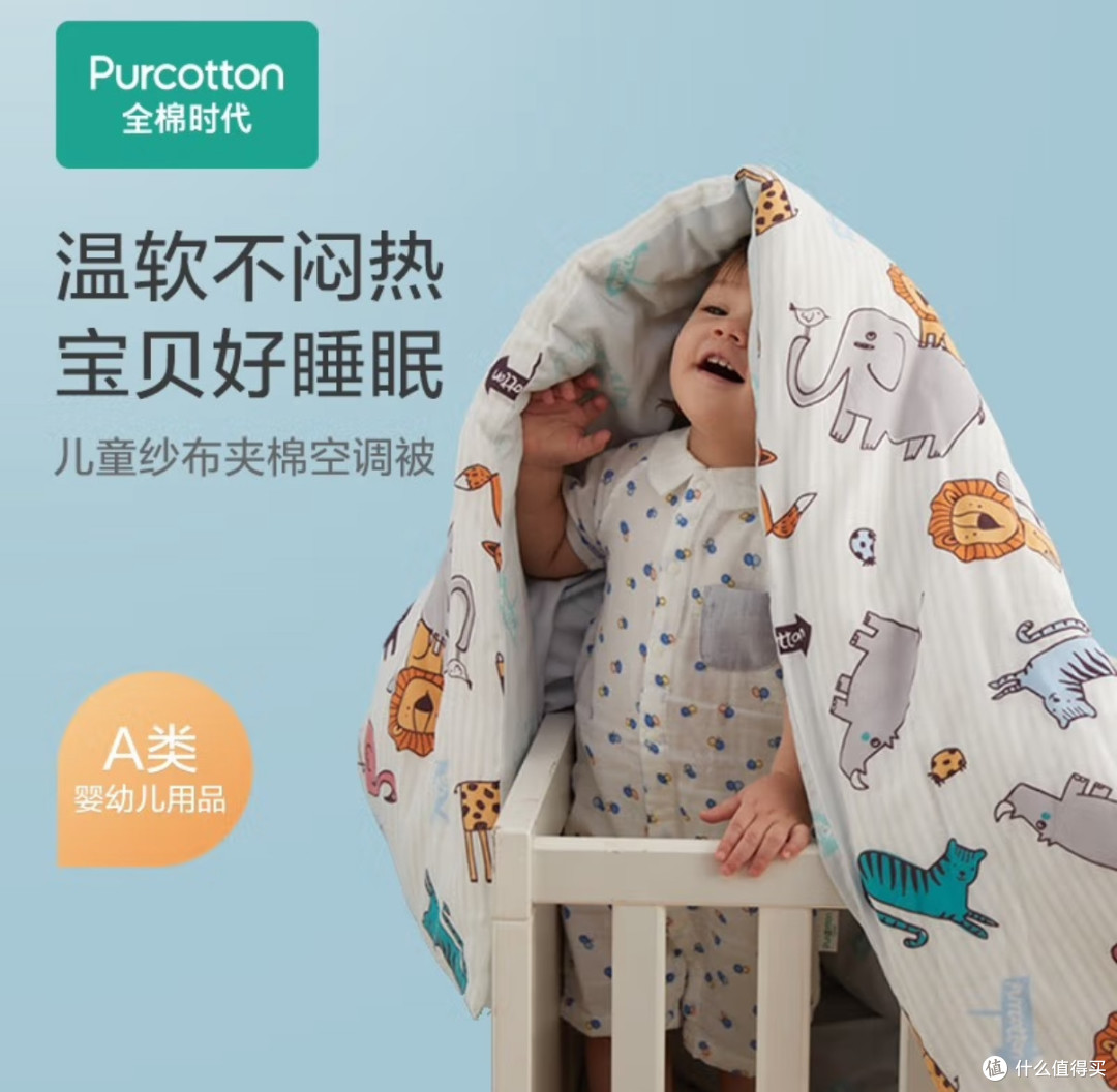 温柔守护童年梦:全棉时代儿童空调被,让宝宝安睡整晚!