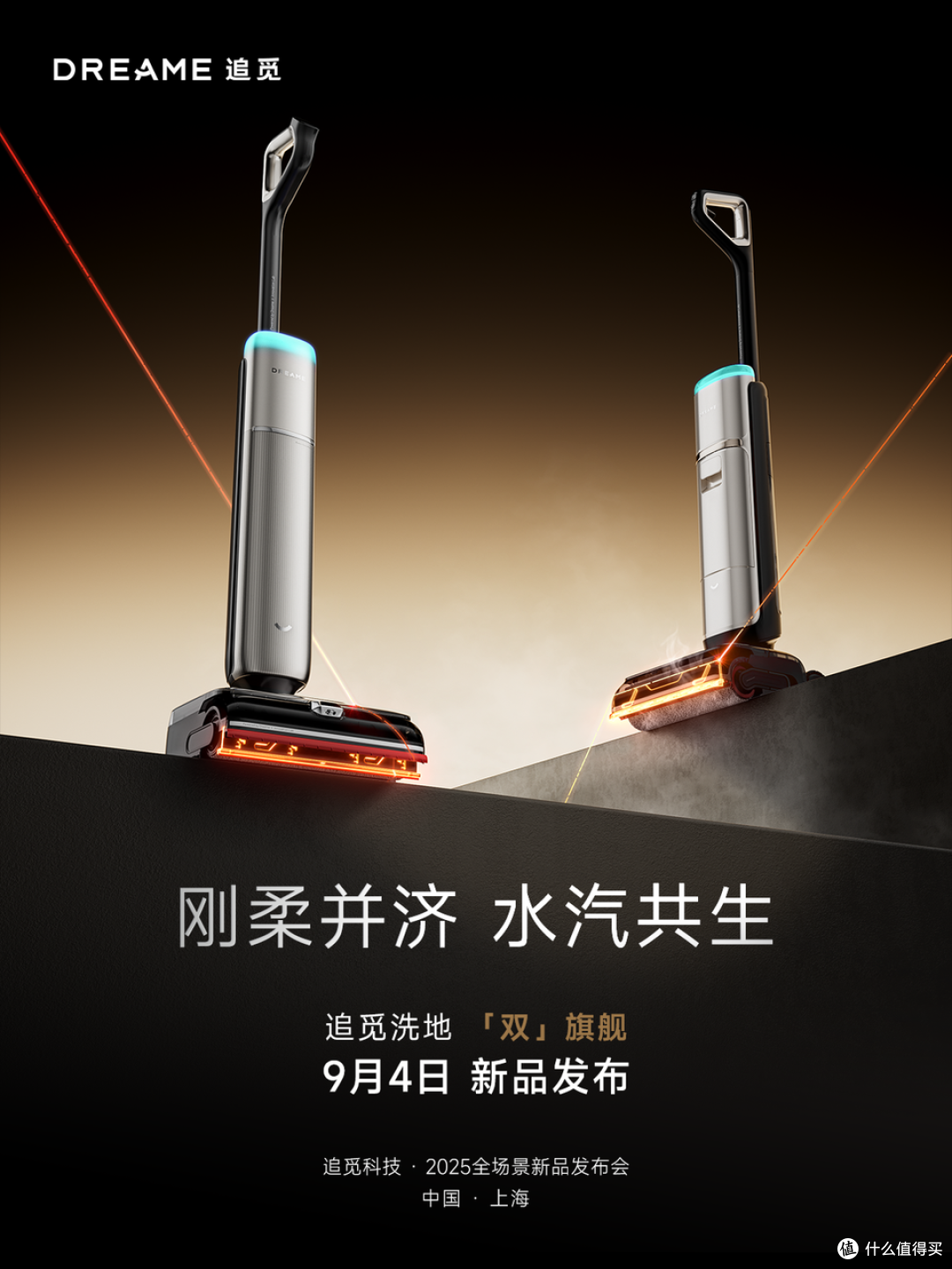 追觅宣布双旗舰洗地机即将登场