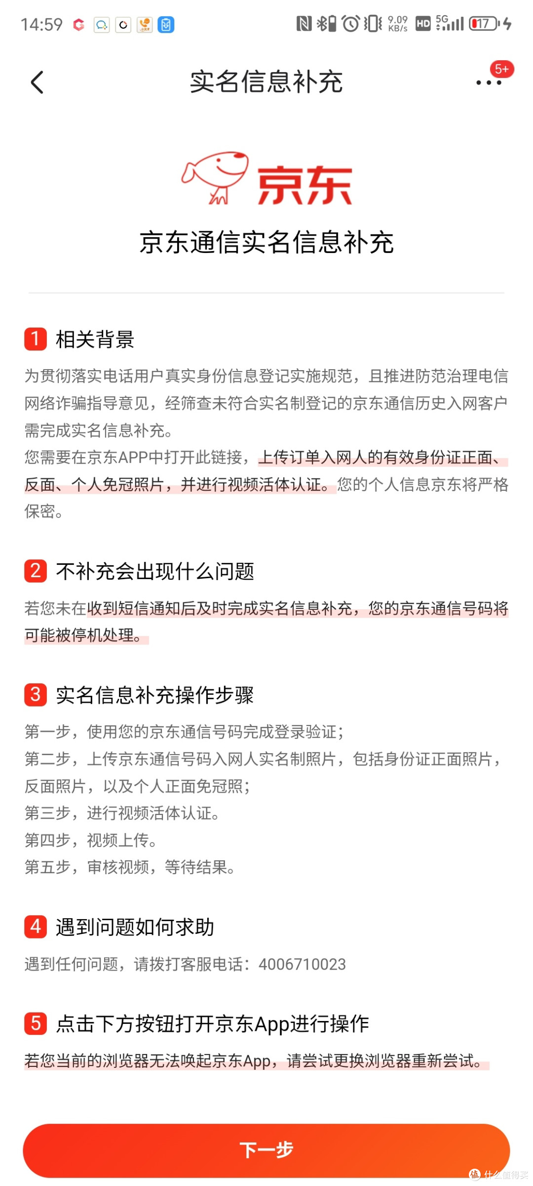 避坑低价京东电话卡!!别给小孩用!