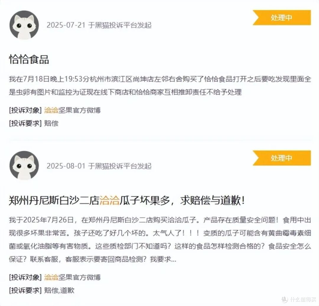 图源：黑猫投诉截图