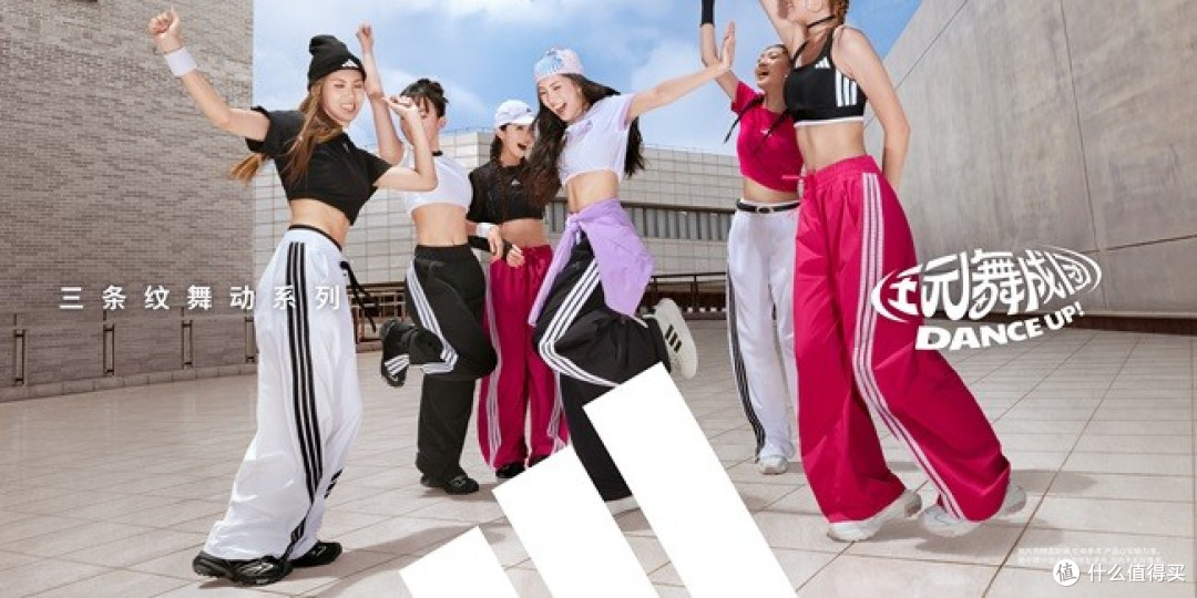 adidas Sportswear三条纹舞动系列焕新登场,舞动校园释放青春能量