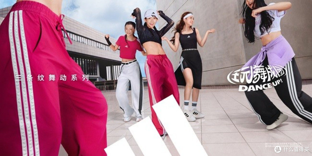 adidas Sportswear三条纹舞动系列焕新登场,舞动校园释放青春能量