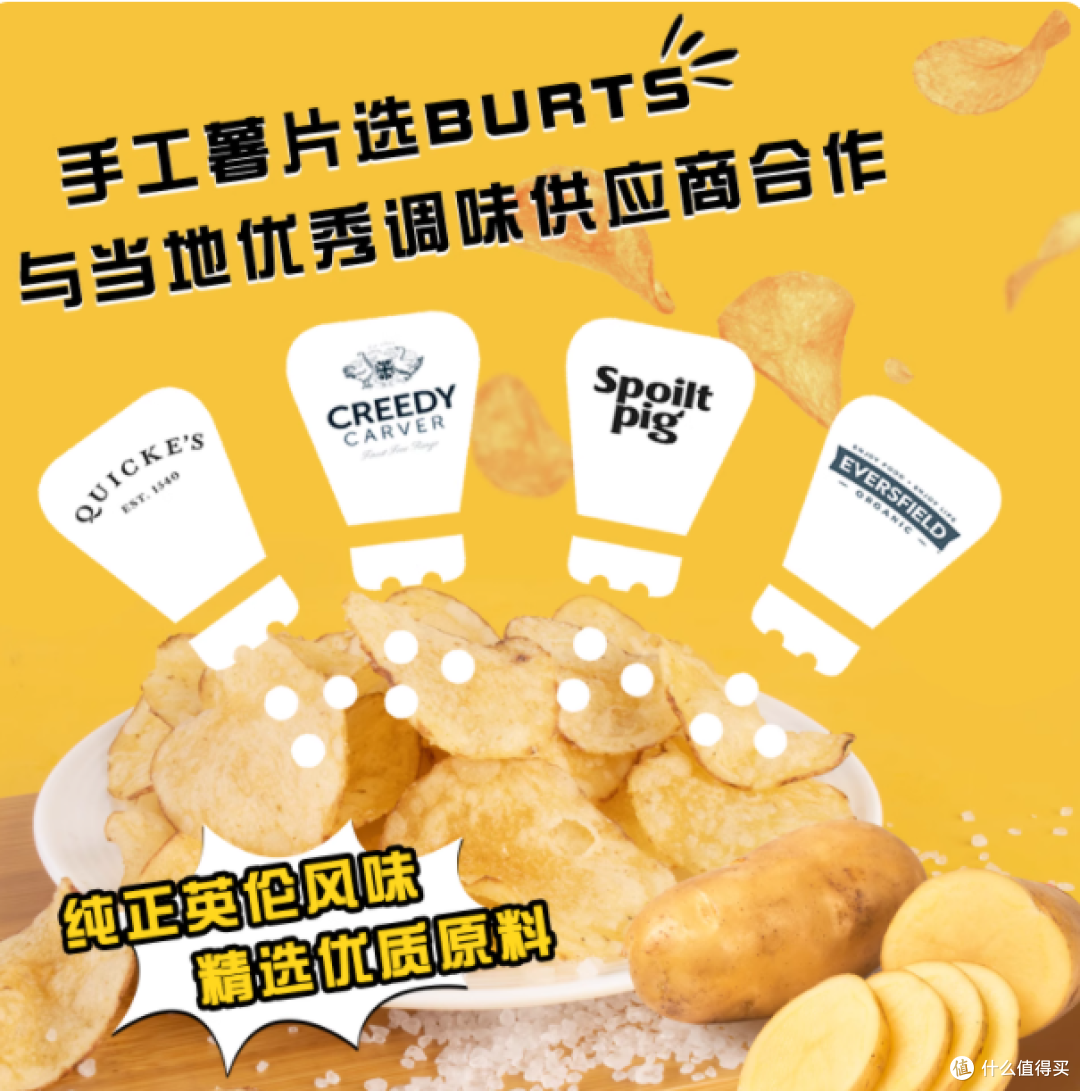 品味英伦风情:啵尔滋 BURTS 多口味手工制薯片