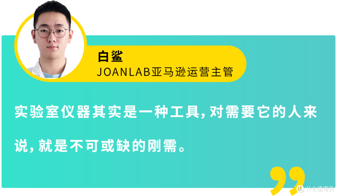 年销 3000 万!JOANLAB 靠亚马逊玩转实验室仪器 C+B 端