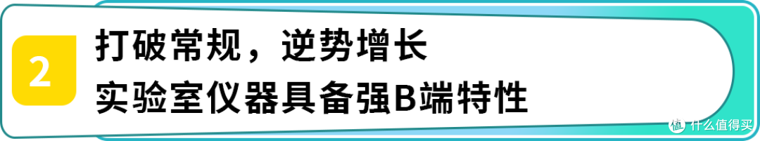 年销 3000 万!JOANLAB 靠亚马逊玩转实验室仪器 C+B 端