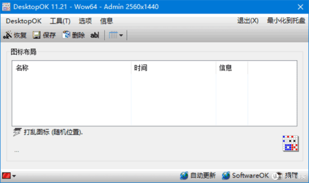 DesktopOK:桌面图标布局管理的得力助手