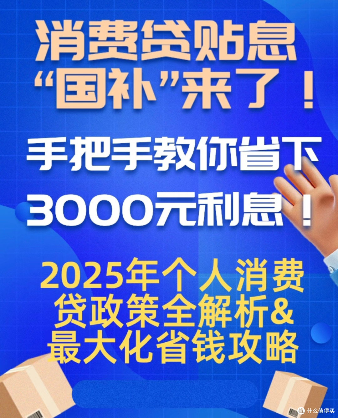 3000元消费贷国补怎么领?手把手教学来啦!