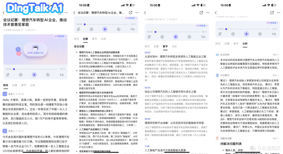 卡片式录音笔谁更懂AI?PLAUD NOTE、DingTalk A1、TicNote横评