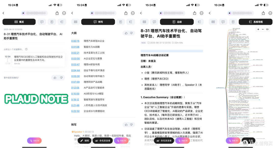 卡片式录音笔谁更懂AI?PLAUD NOTE、DingTalk A1、TicNote横评