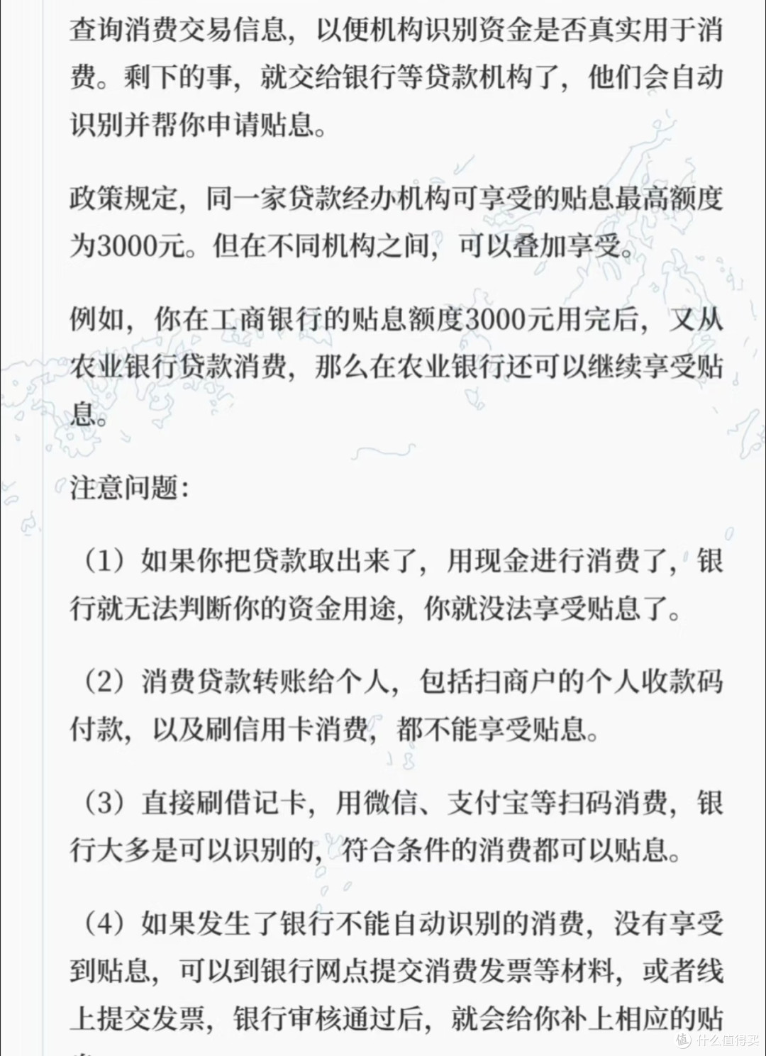手把手教你领到3000元消费贷“国补