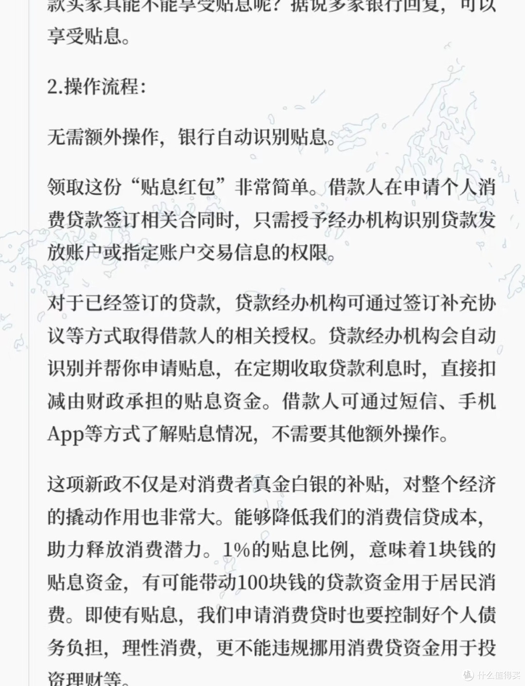 手把手教你领到3000元消费贷“国补